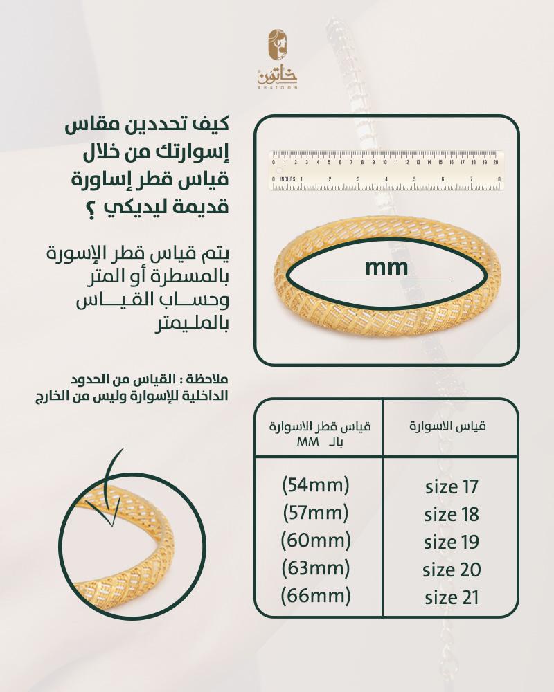 دليل قياس مقاس بناجر خاتون بالمليمتر