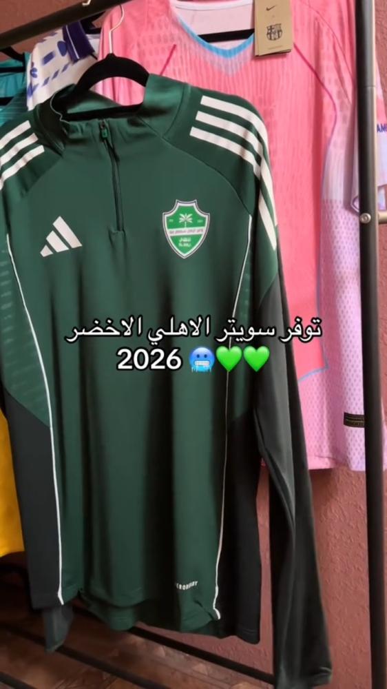 سويتر الاهلي الجديد