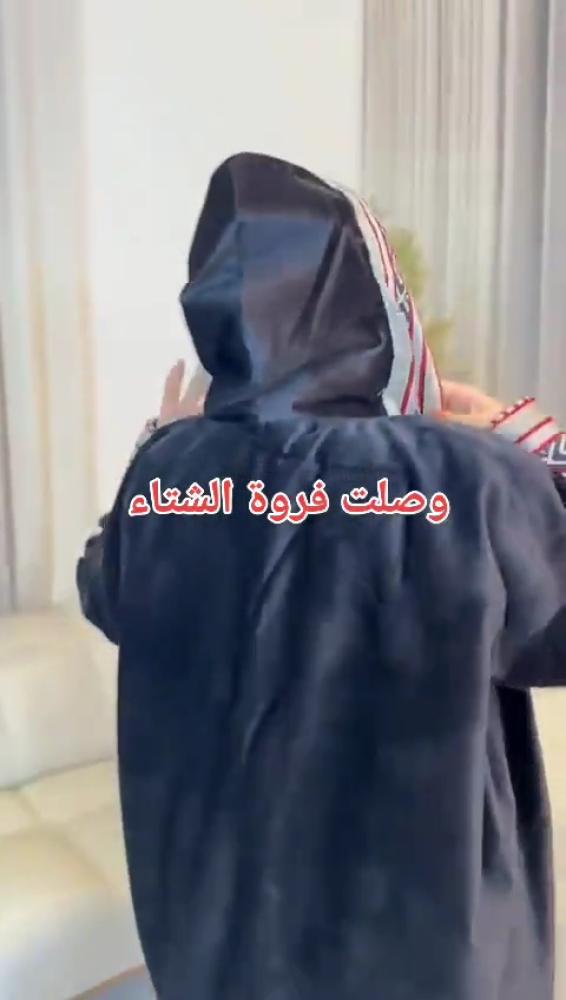فروه نسائيه شتويه