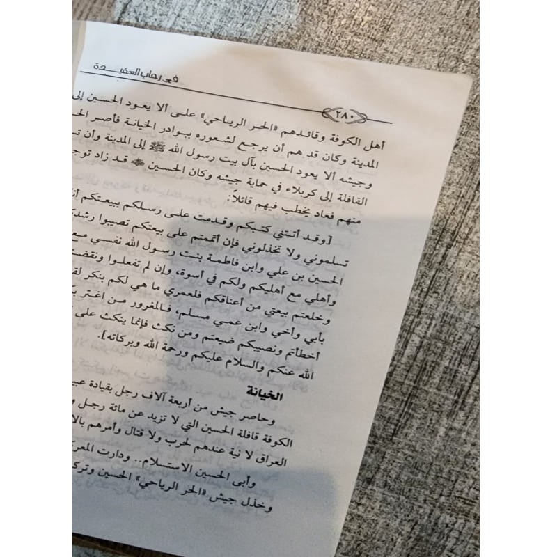 في رحاب العقيدة