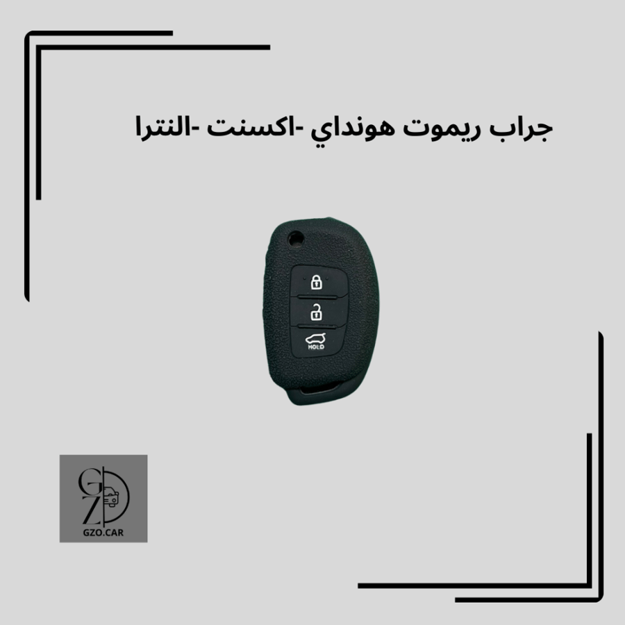 جراب ريموت لسيارات -هونداي