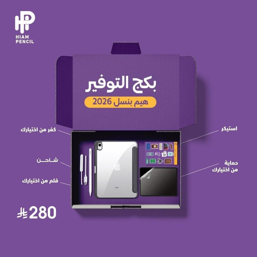بكج هيم بنسل 2026