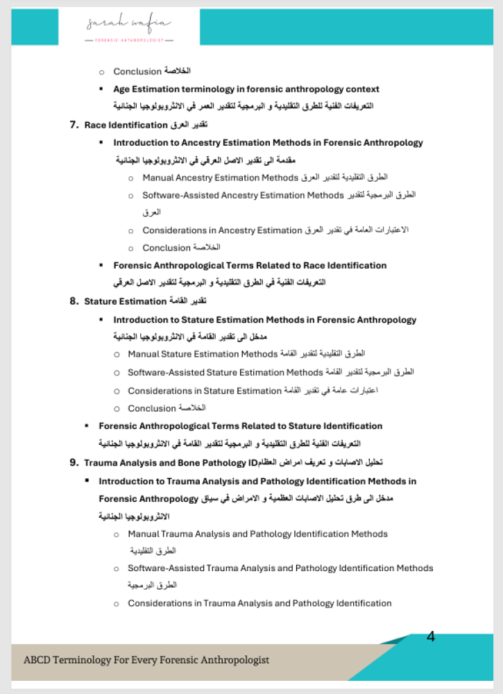 المرجع للانثروبولوجيين الجنائيين: المصطلحات الفنية الاساسية لكل ممارس في الانثروبولوجيا الجنائية (نسخة عربية)