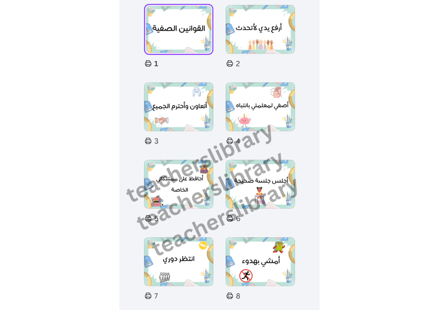 حقيبة القوانين الصفية وديكور الفصل تصميم رقم 1 عربي