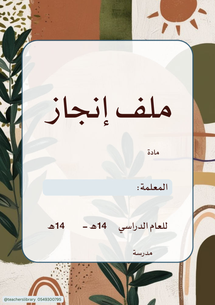 ملف الانجاز نموذج 2