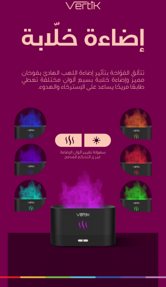 فواحة عطرية مع اضاءة اللهب المميز vertik