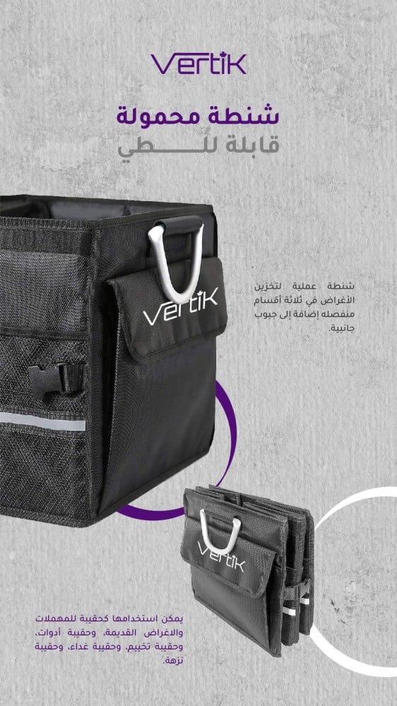 شنطة محمولة قابلة للطي من فيرتك