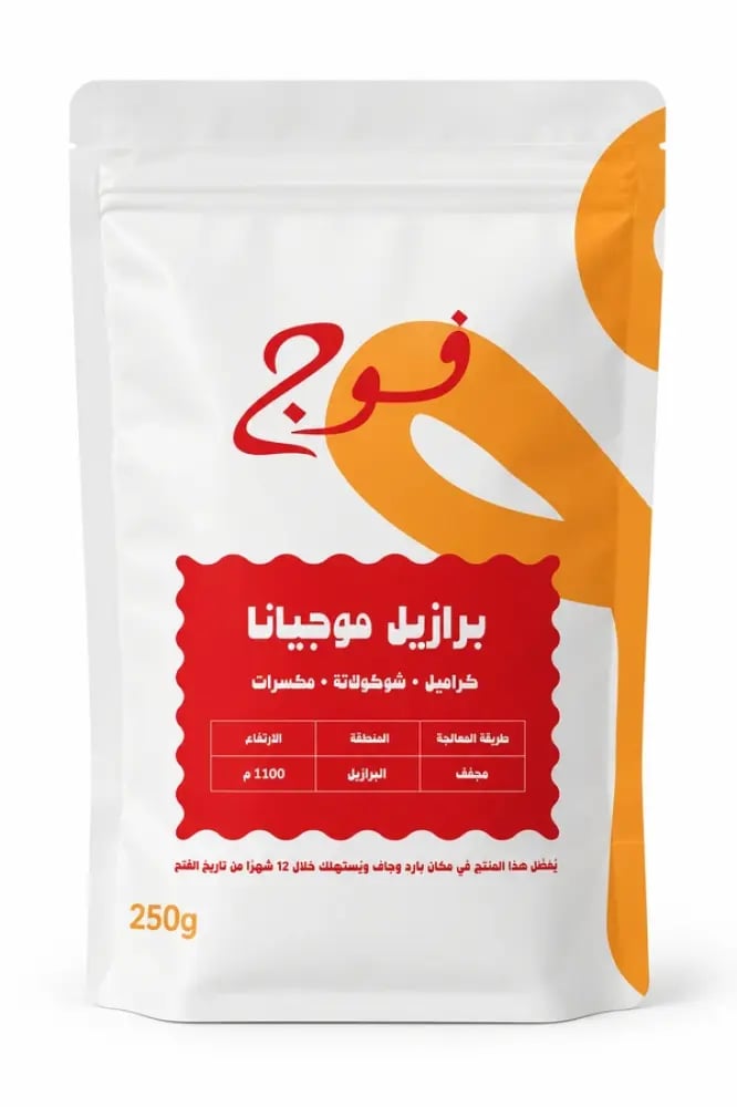فوج برازيل موجيانا 250 غرام