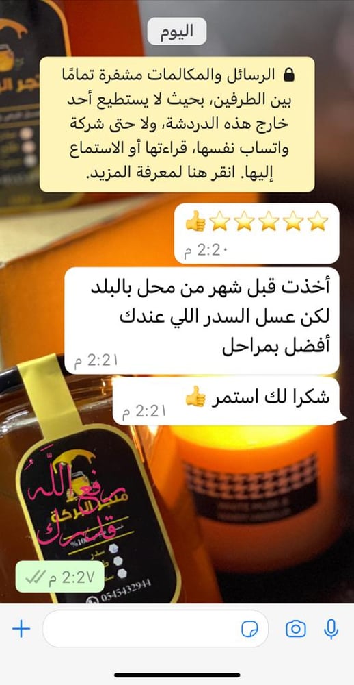 عسل سدر الباحة