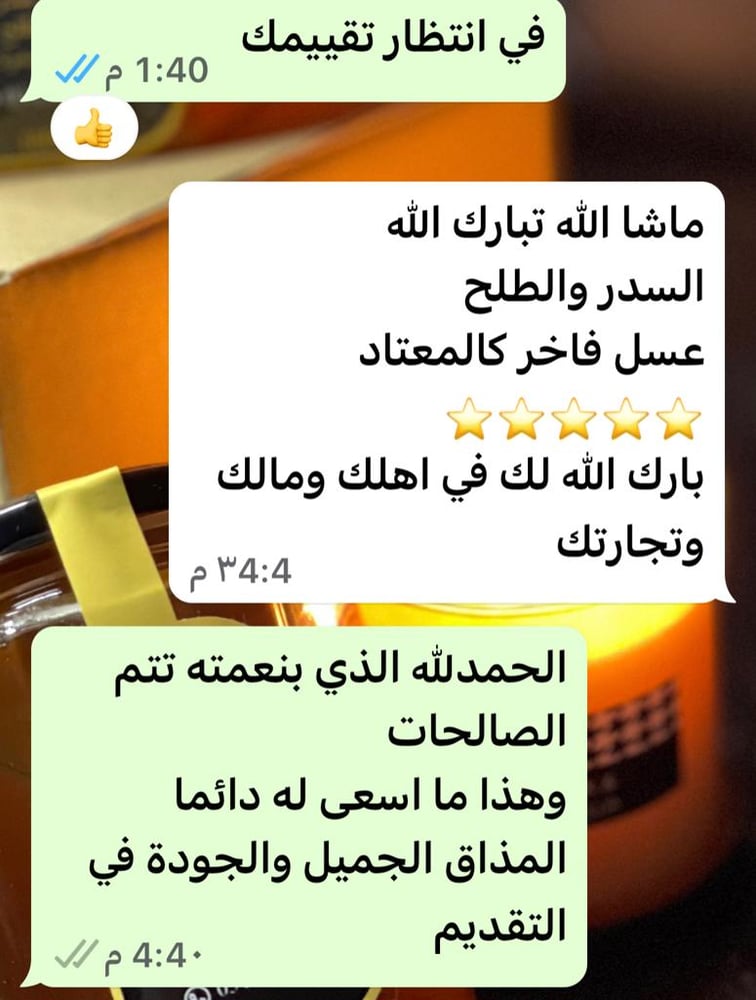 عسل سدر الباحة