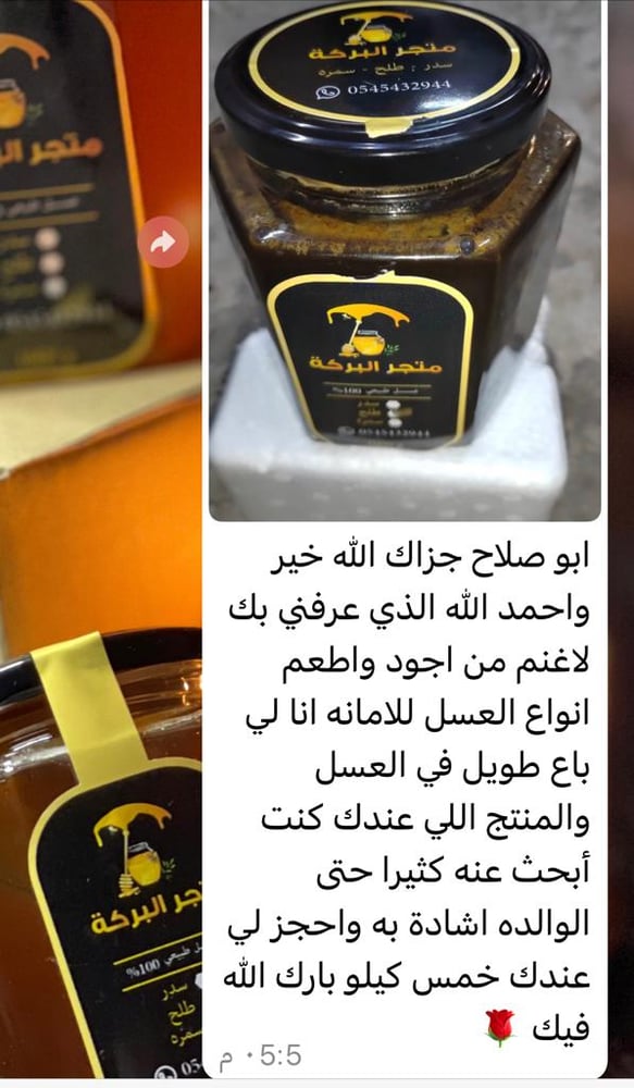 عسل سدر فياض الشمال الفاااخر