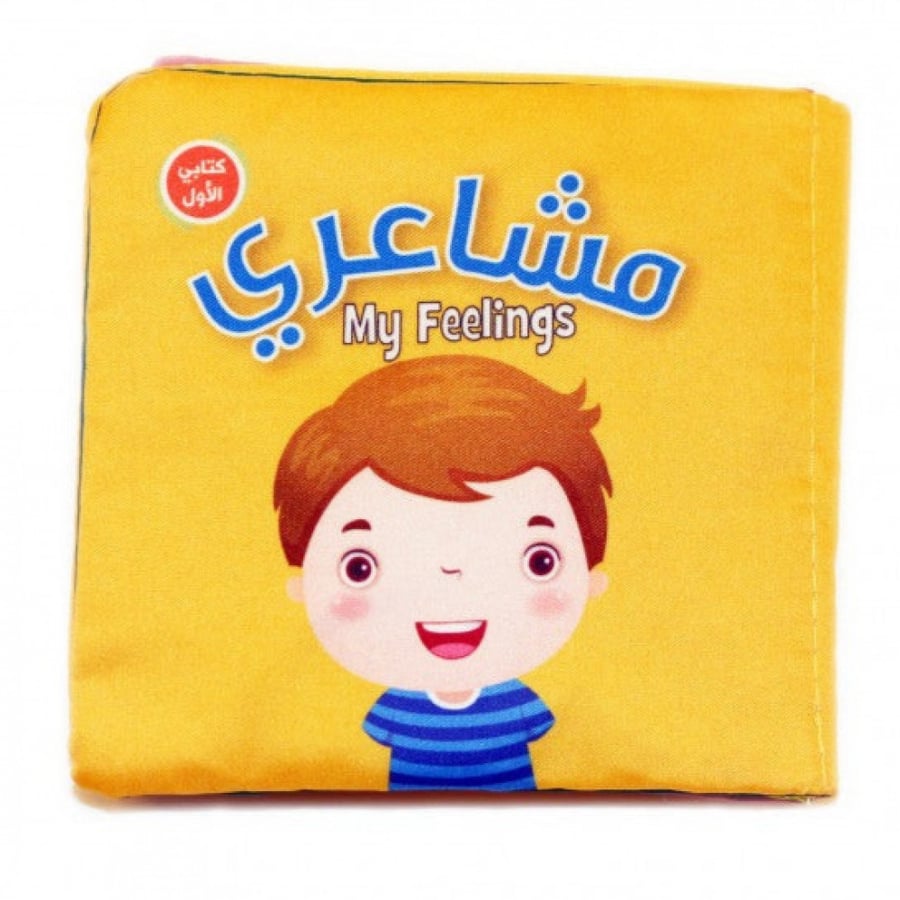 كتاب قماشي مشاعري