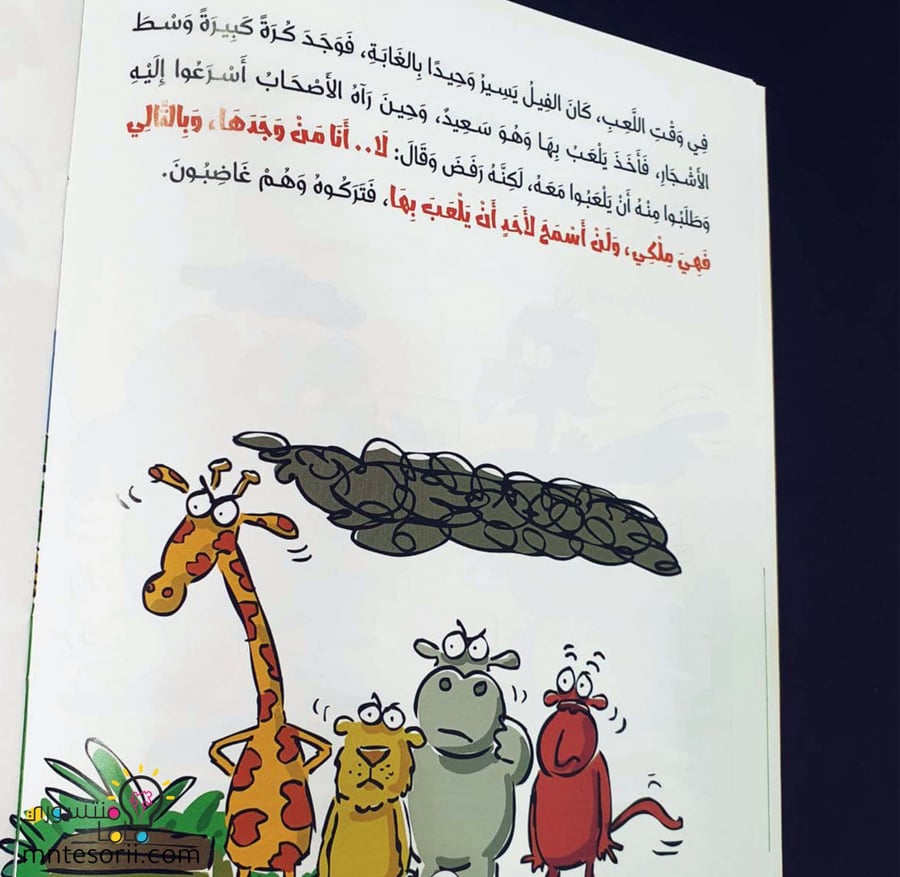 الفيل يتعلم المشاركة