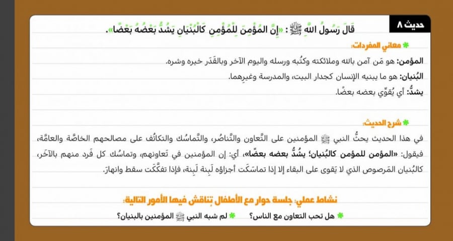 أحاديث نبوية مصورة 2