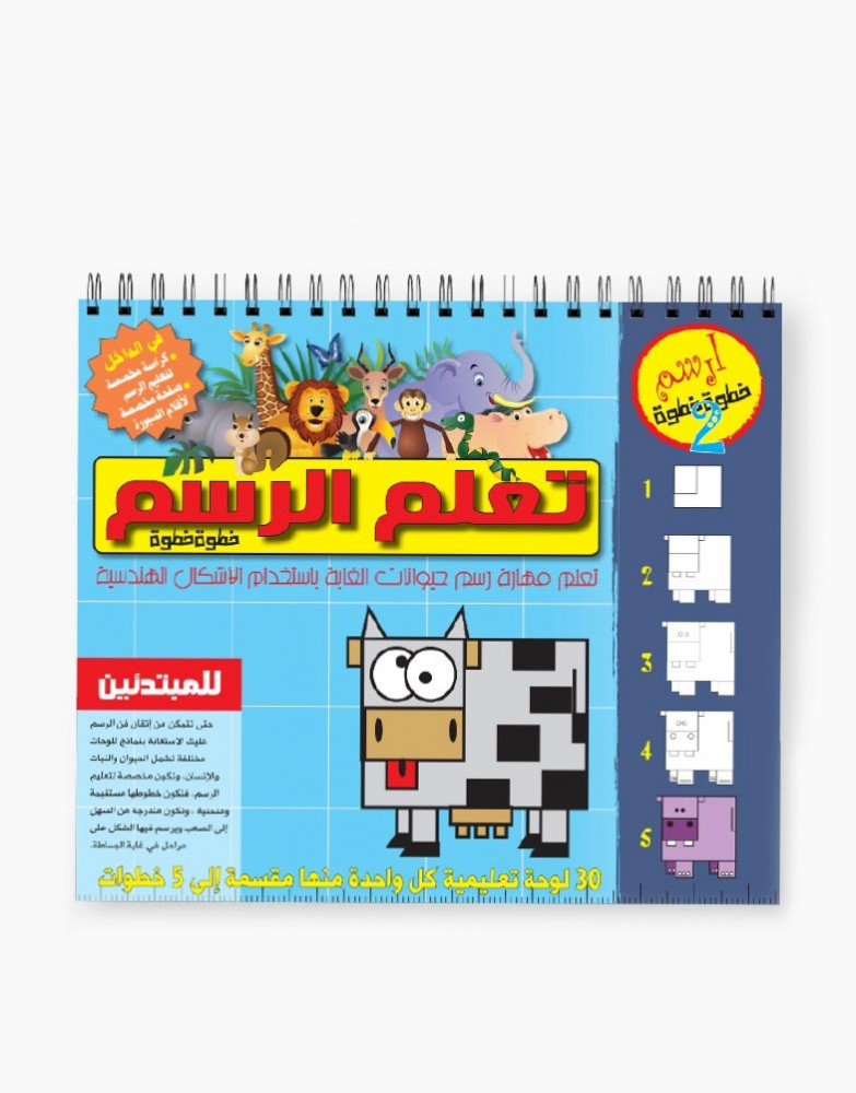 تعلّم الرسم بالأشكال الهندسية