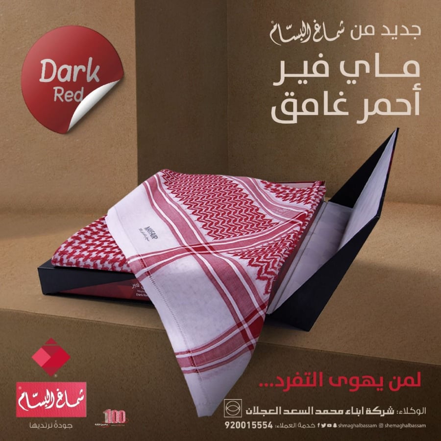 شماغ البسام ماي فير لون غامق