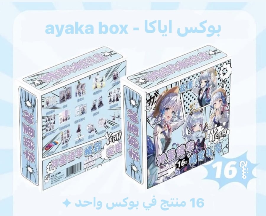 بوكس اياكا الثاني من قنشن امباكت | ayaka box genshin impact