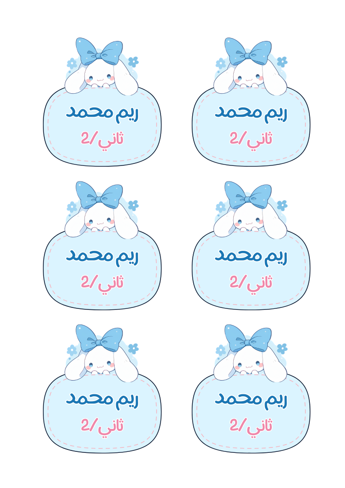 ملصقات اسامي سينامرول 6حبات