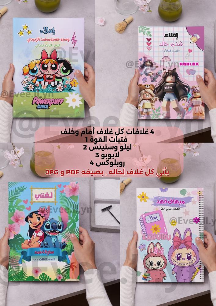 غلافات دفاتر للطباعه