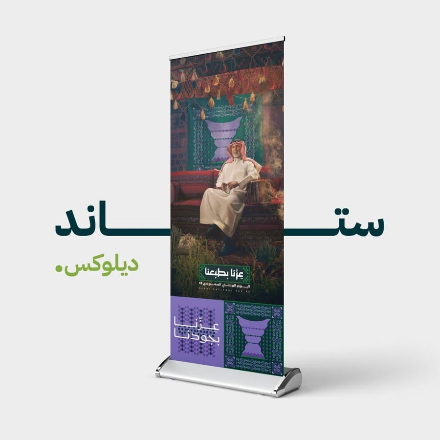 ستاند رول اب ديلوكس - اليوم الوطني
