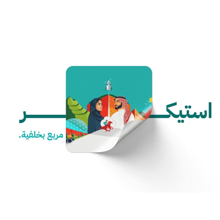 ستيكر بخلفية مربع - اليوم الوطني