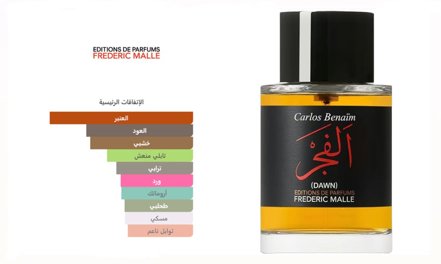 عطر فريدريك مال الفجر او دو بارفيوم 100مل