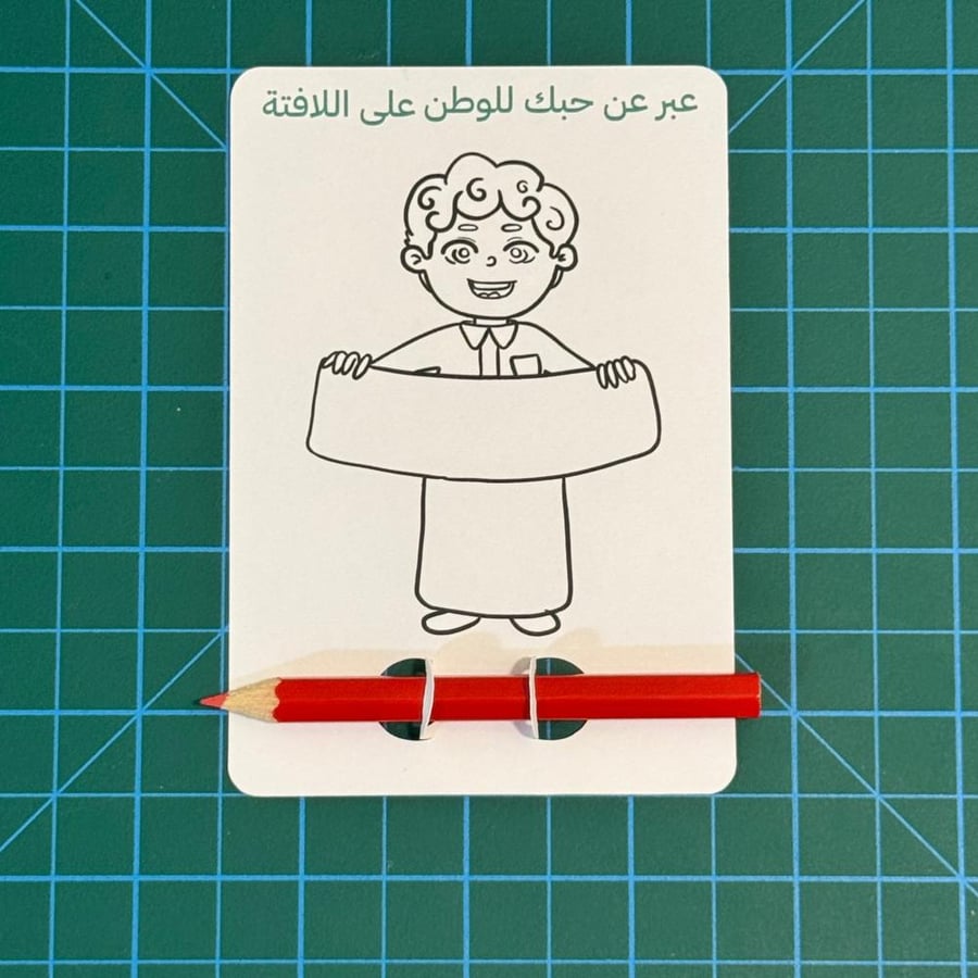 تلوين اليوم الوطني ولد