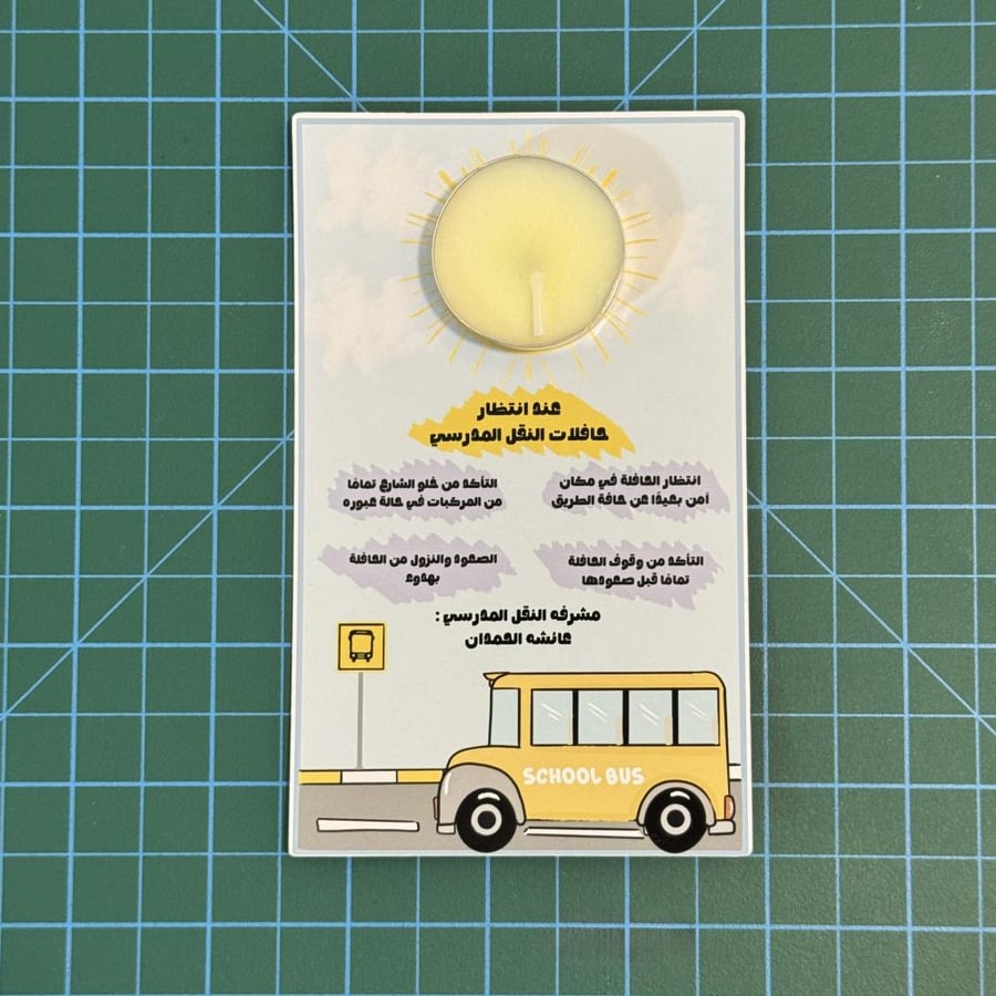 توزيعات النقل المدرسي