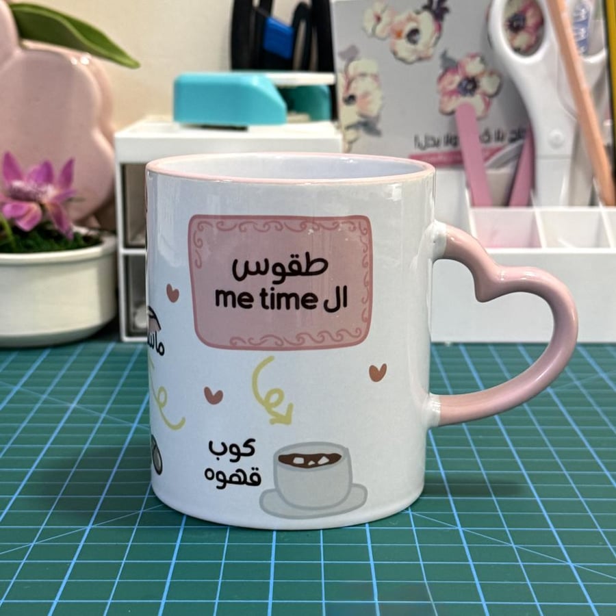 كوب وقتي الخاص