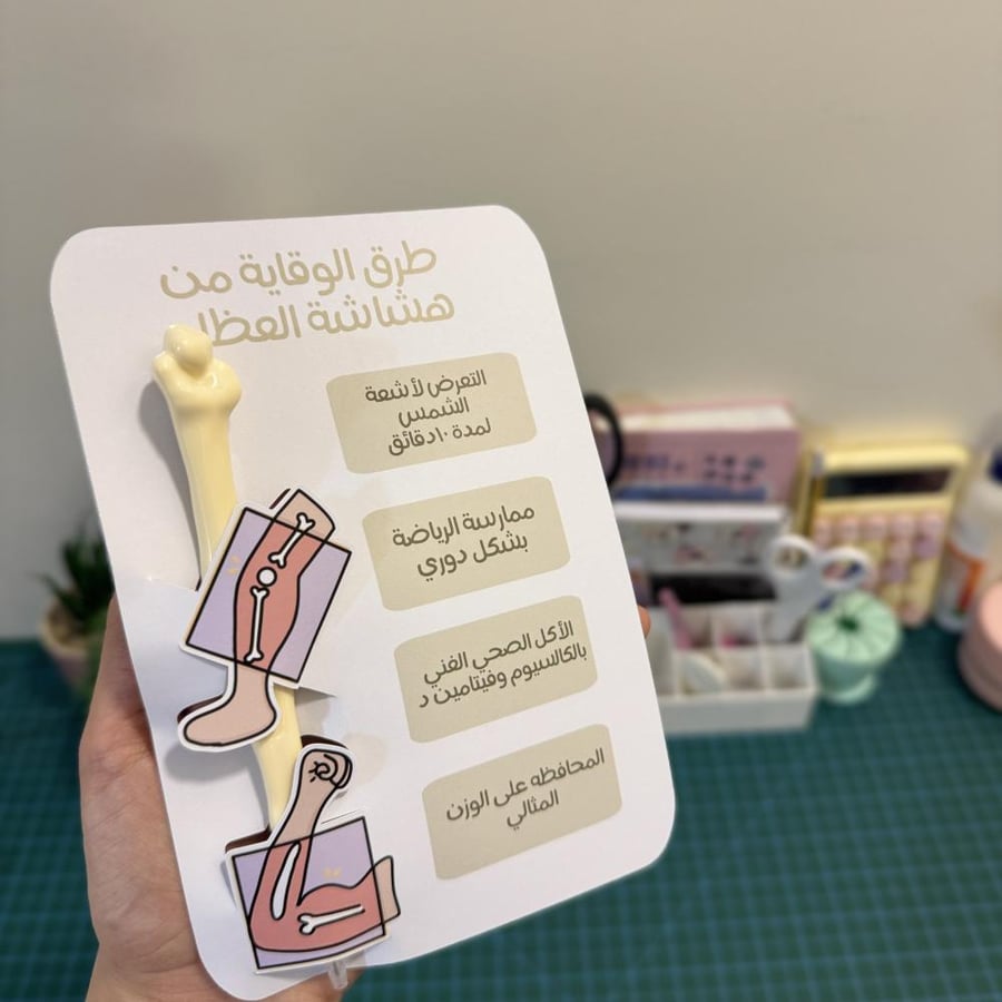 قلم هشاشة العضام
