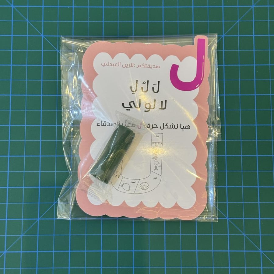 تشكيل حرف ل