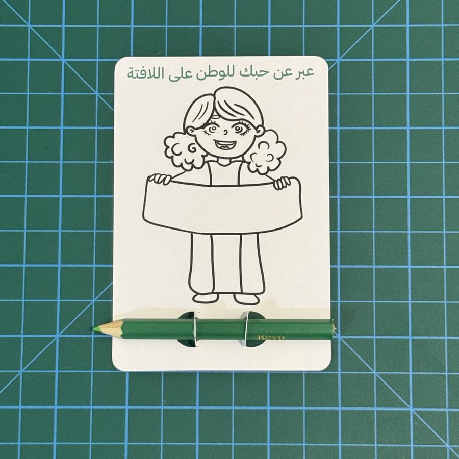 تلوين اليوم الوطني بنت