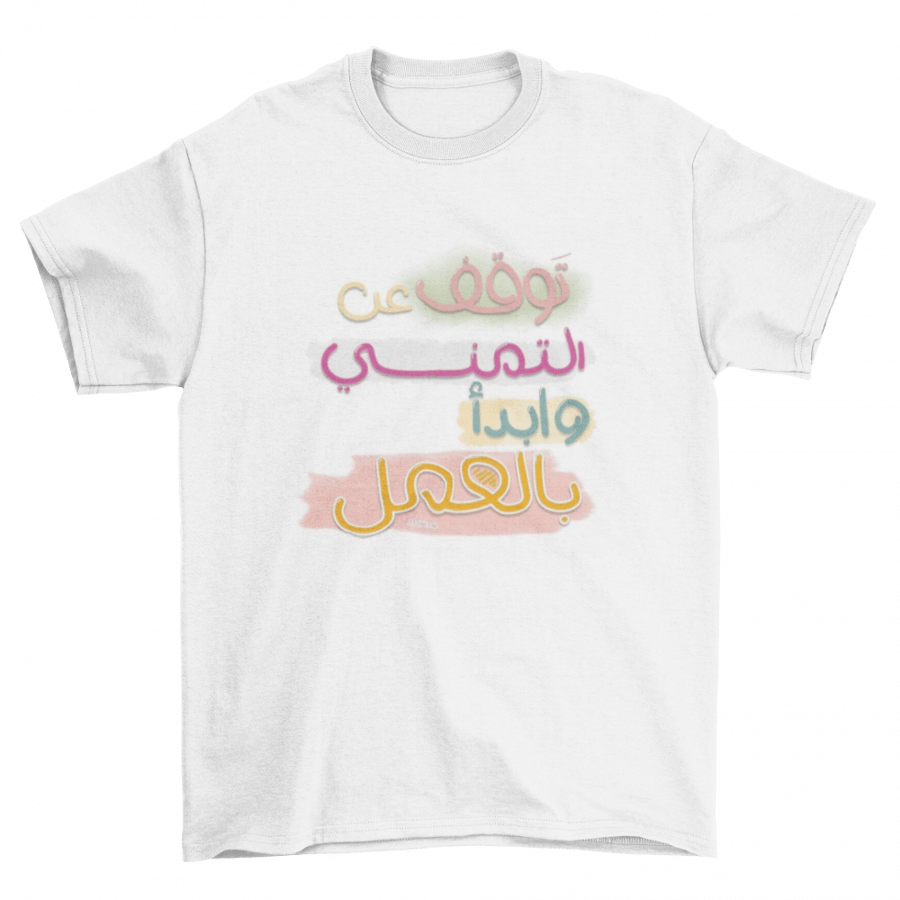 تيشيرت ابدأ بالعمل