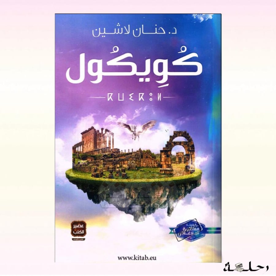 كويكول