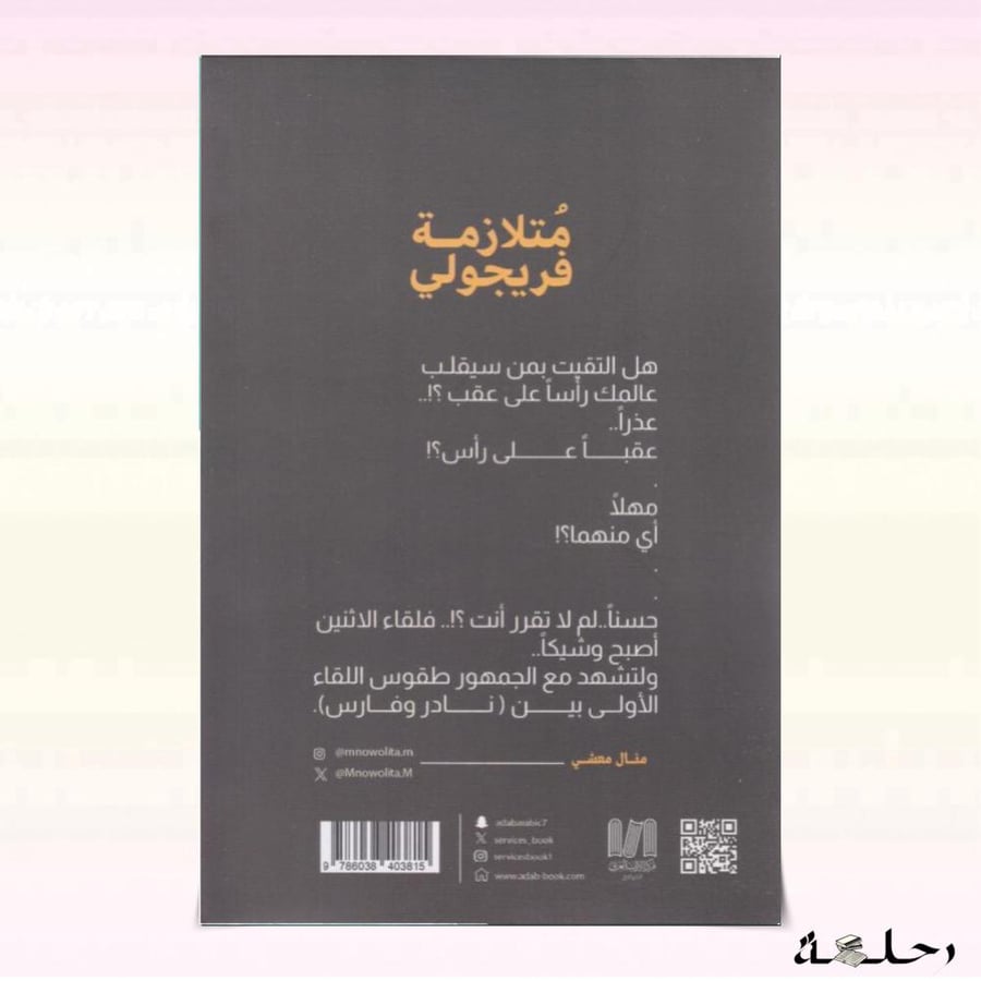 متلازمة فريجولي
