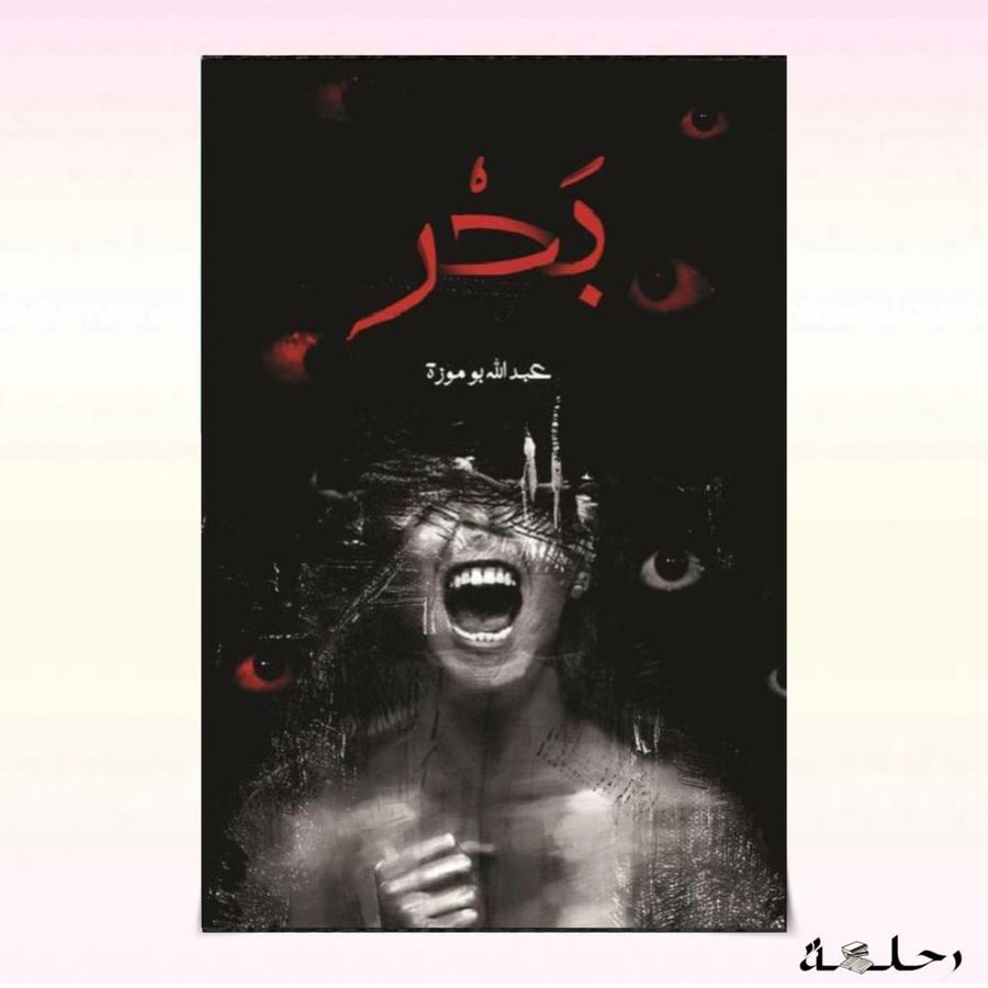 بحر
