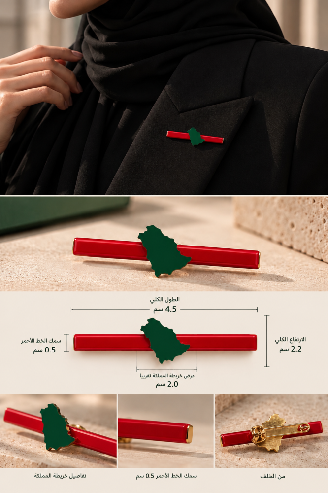 بروش (السعودية خط أحمر)