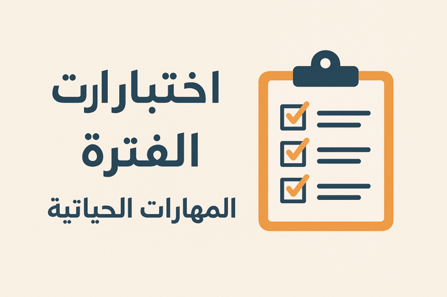 اختبار صف ثاني الفترة الأولى مع المهارات لكل سؤال