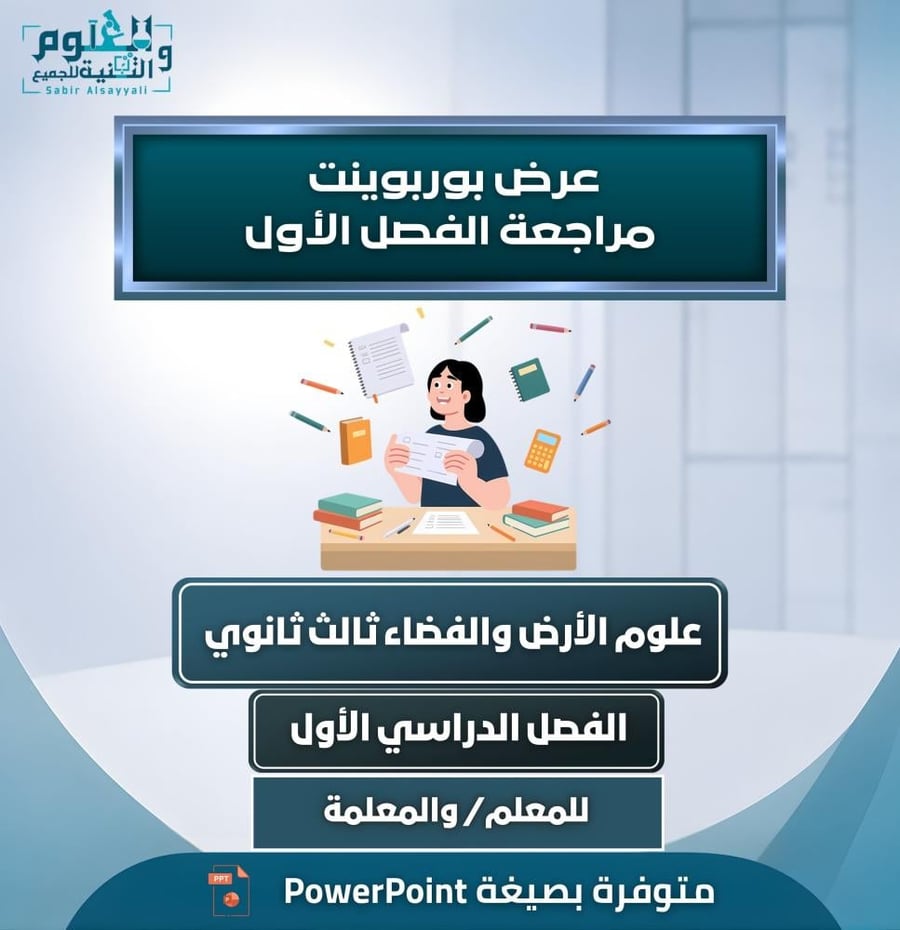 مراجعة الفصل الأول