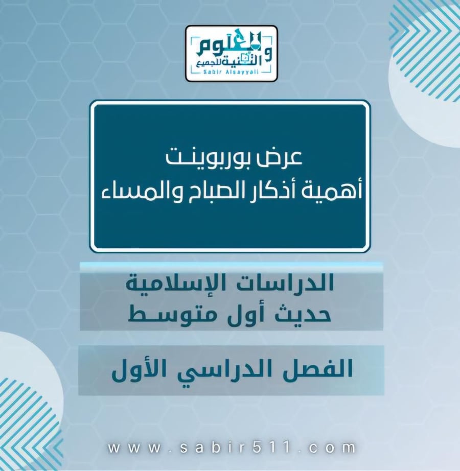 عرض بوربوينت حديث 1م