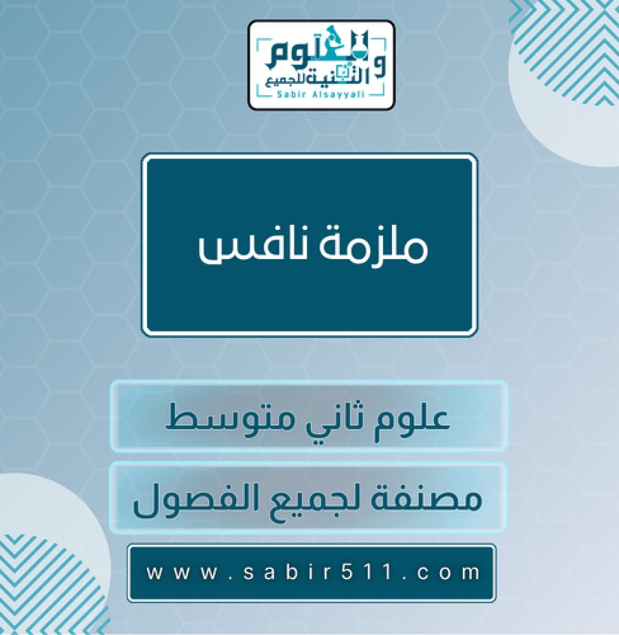 ملزمة نافس مصنفة لجميع الفصول الدراسية ٢م