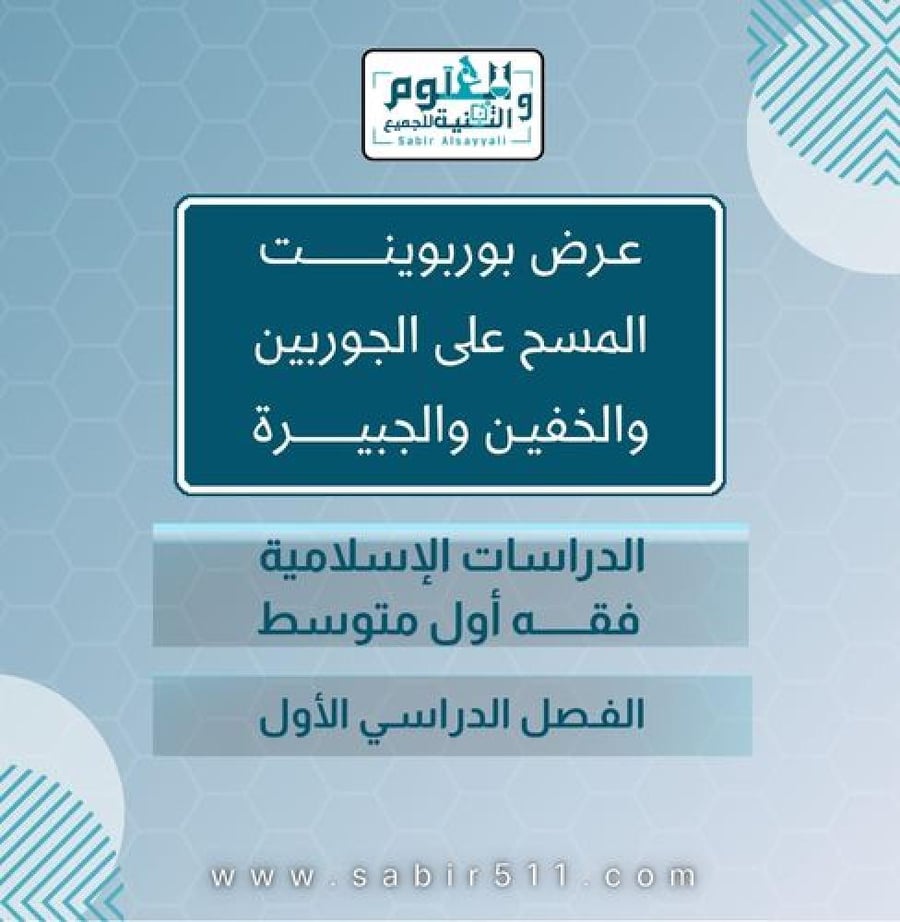 عرض بوربوينت فقه ١م