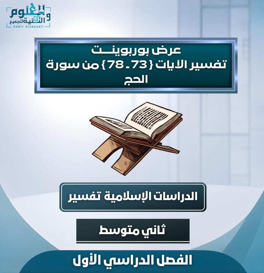 تفسير آيات سورة الحج