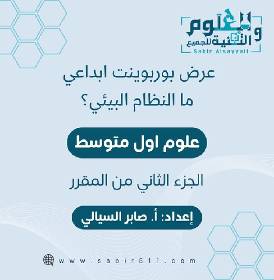 ما النظام البيئي