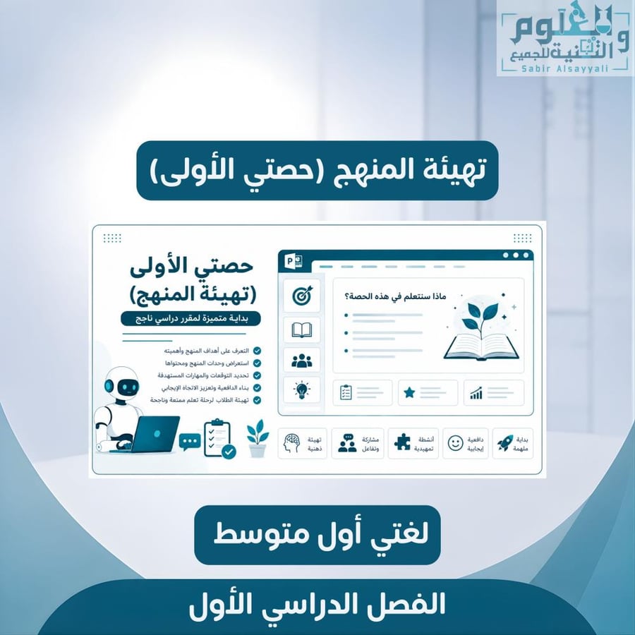 حصة التهيئة لغتي ١م