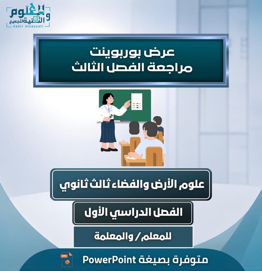 مراجعة الفصل الثالث
