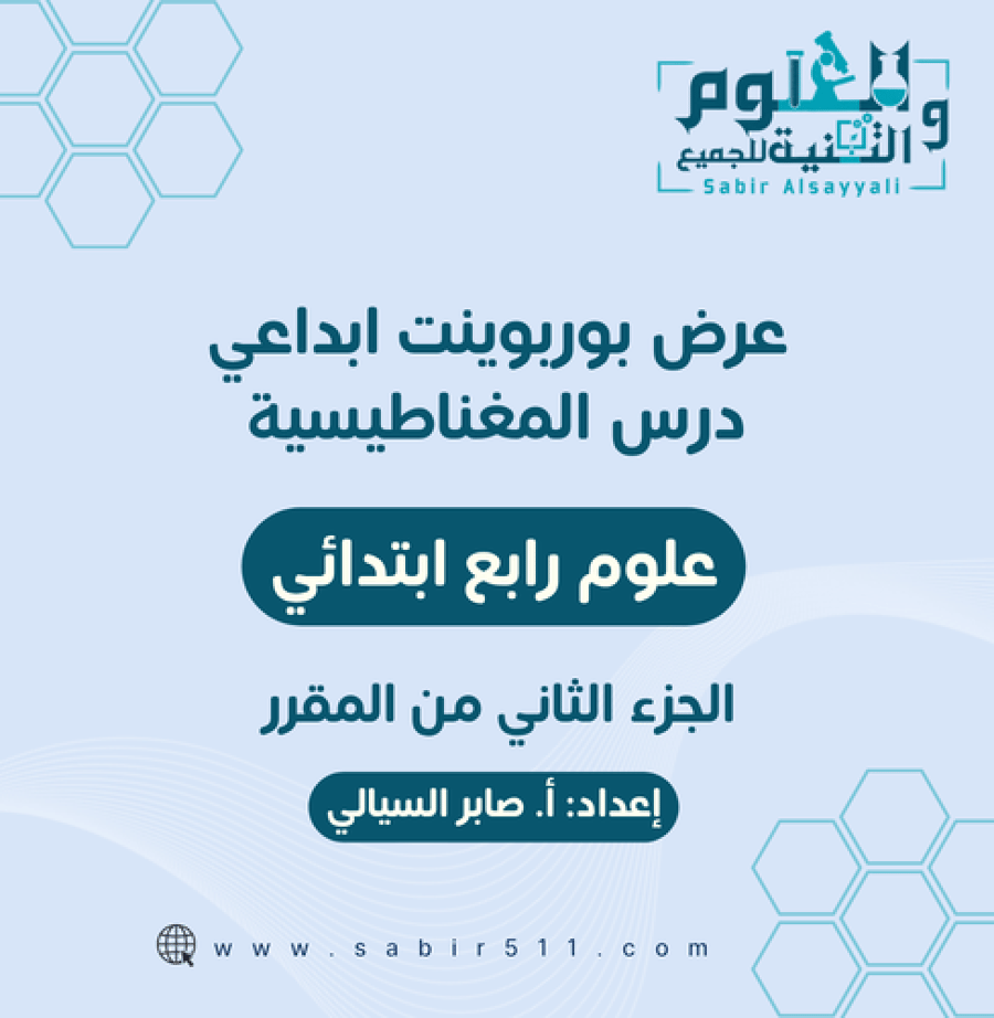 عرض بوربوينت المغناطيسية