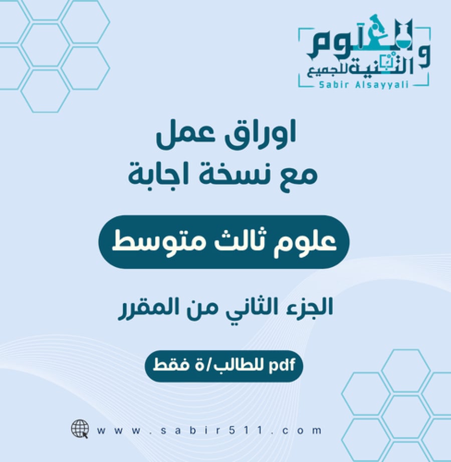 اوراق عمل علوم 3م