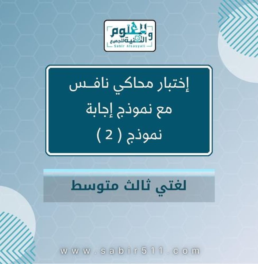 اختبار نافس لغتي ٣م