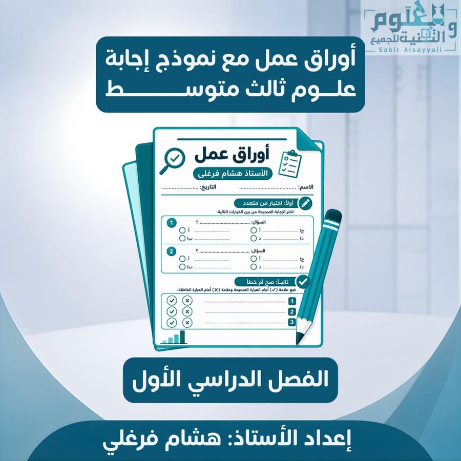 اوراق عمل علوم 3م